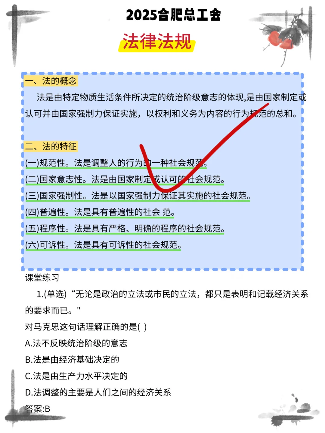 25合肥总工会，大概率考这些