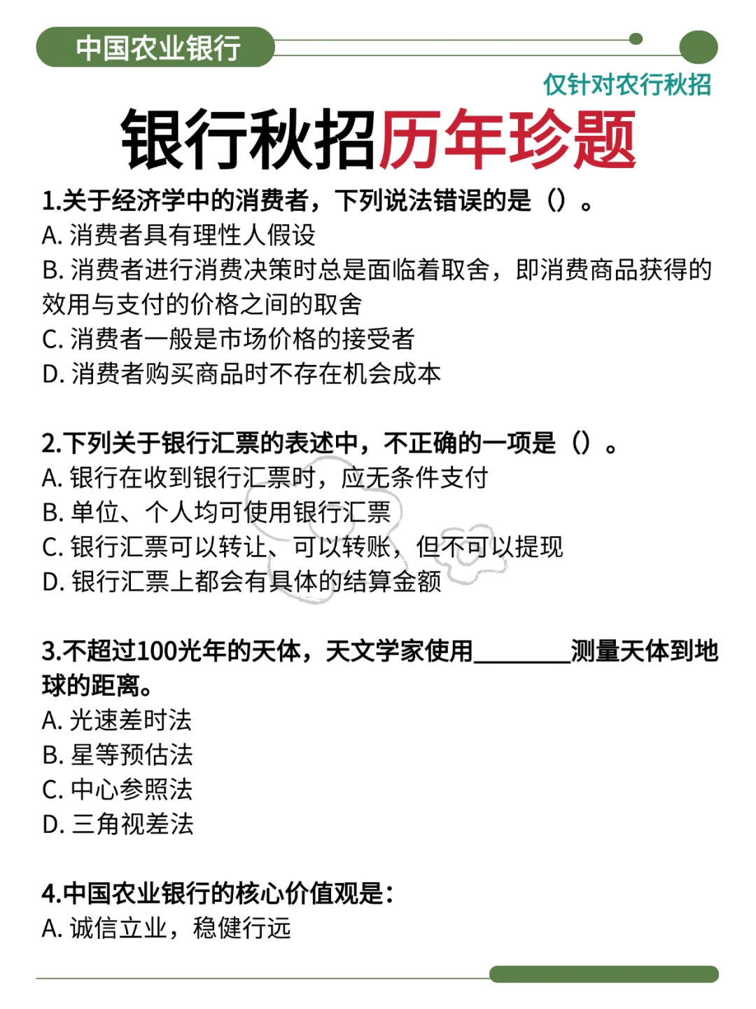 瞬间不急农行，就考这800题，7天背完保底80