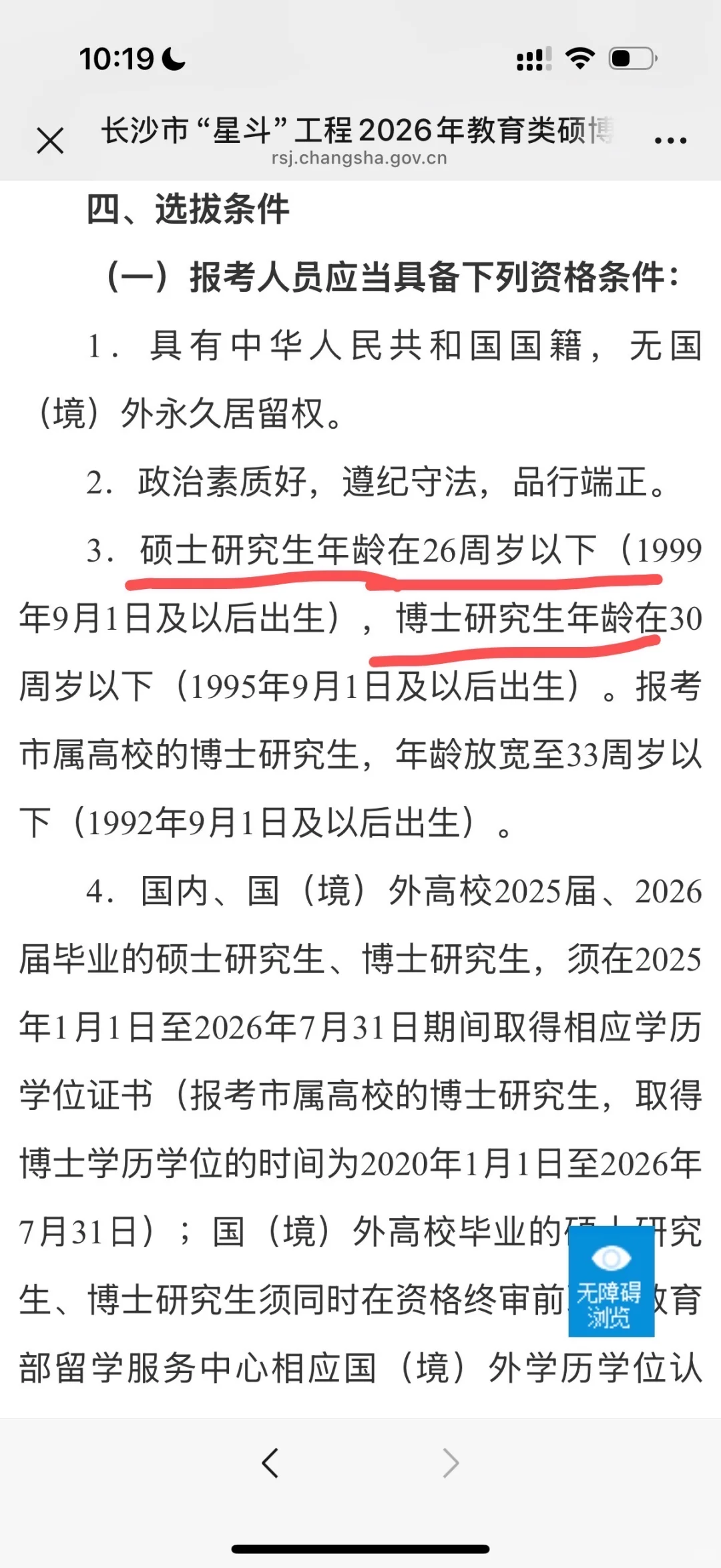 刚出！有编！2026年长沙市公开招聘教师460名