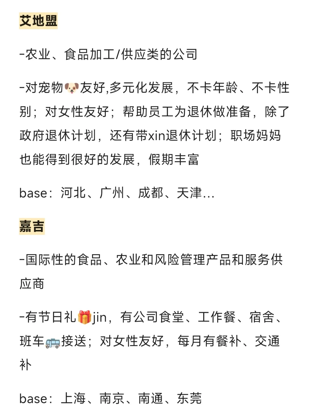 金九银十 农学生可以去的农林外企
