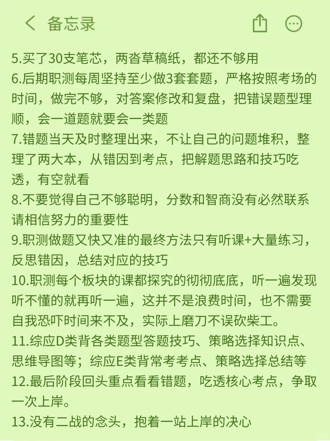 考编进步最快的方式，没有之一（仅适用辽宁）
