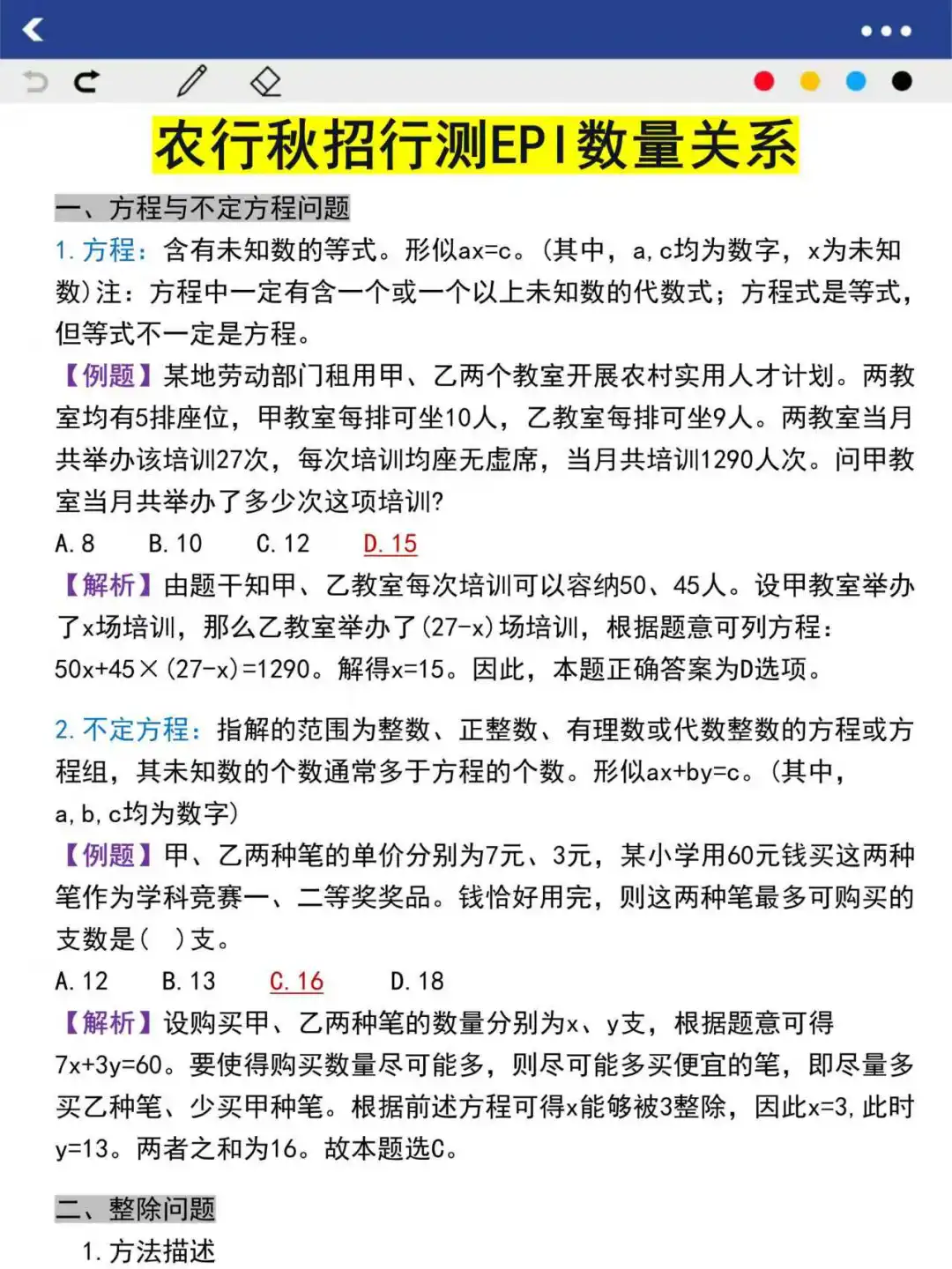 26农行秋招笔试，有点心疼今年的考生