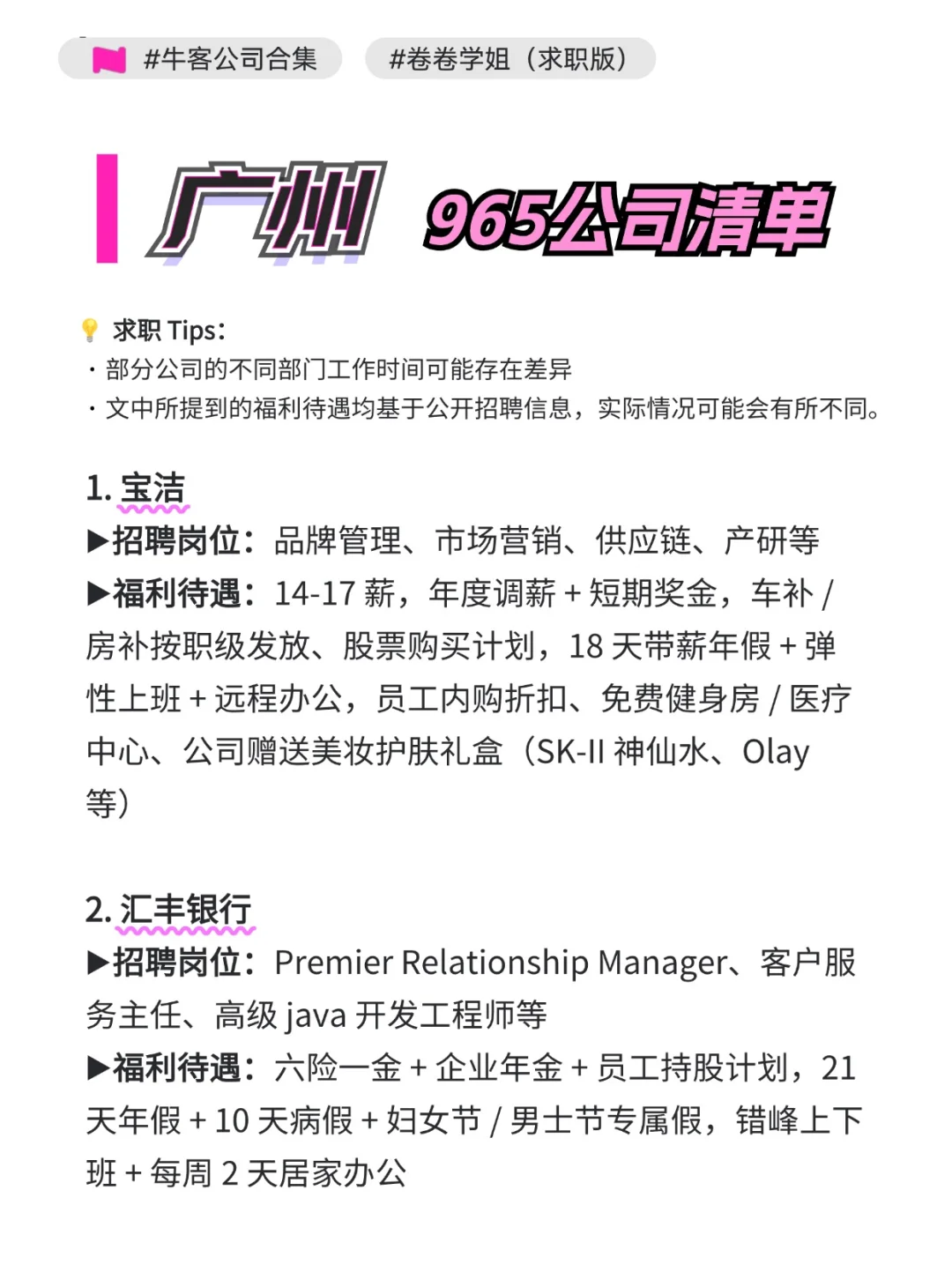 广州的965公司合集