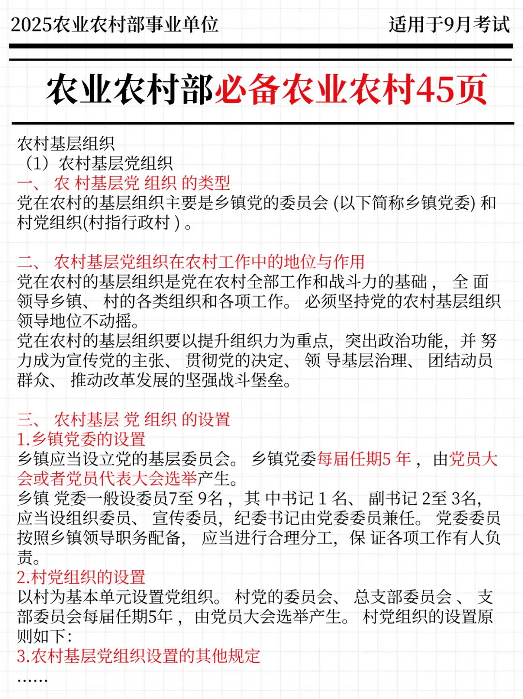 别慌！给大家普及下30天过农业农村部的强度