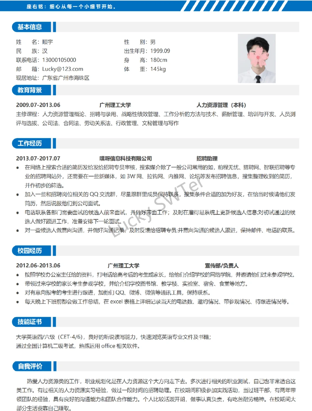 简历模板可直接编辑