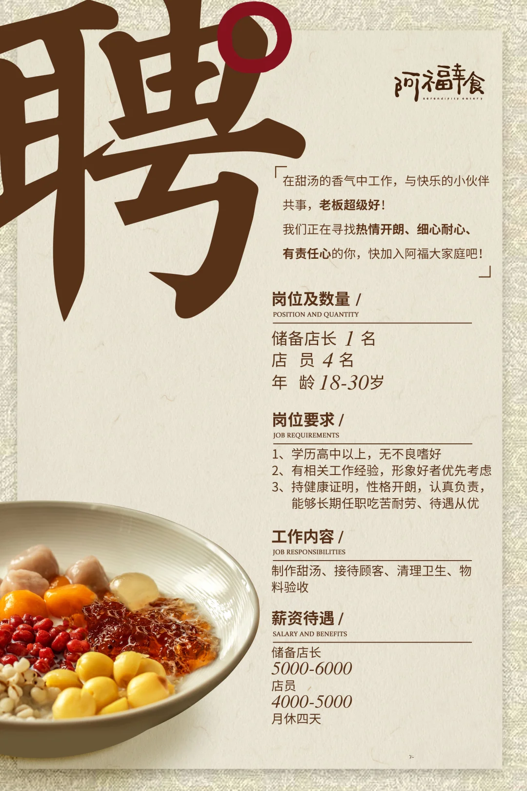 有找工作的吗，石家庄勒泰甜汤铺