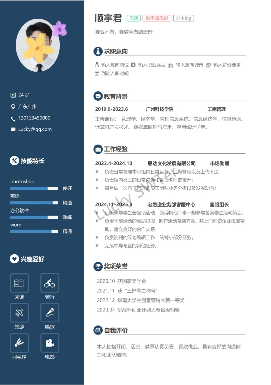 简历模板可直接编辑