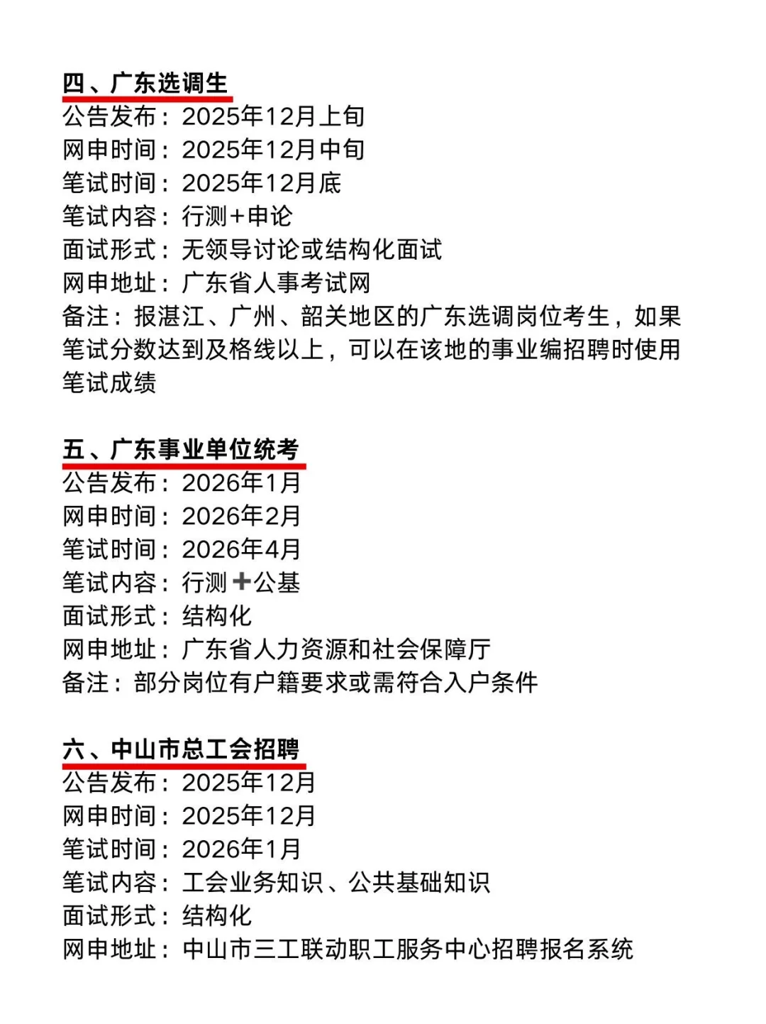 今年中山考公真的是在放洪水啊啊啊！！