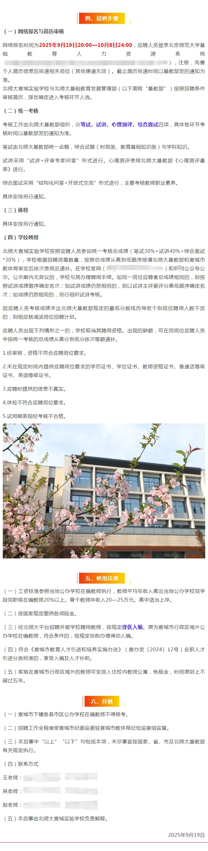 北师大宣城实验学校2025年秋季教师招聘启事