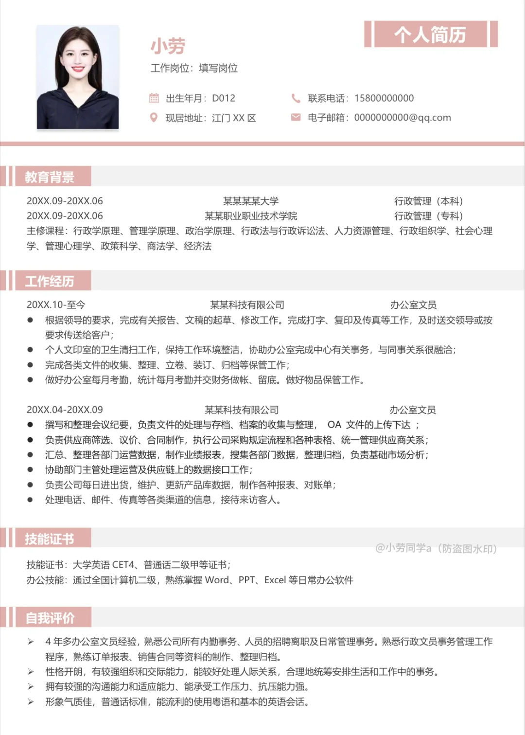 这才是HR喜欢的办公室文员简历模板！！