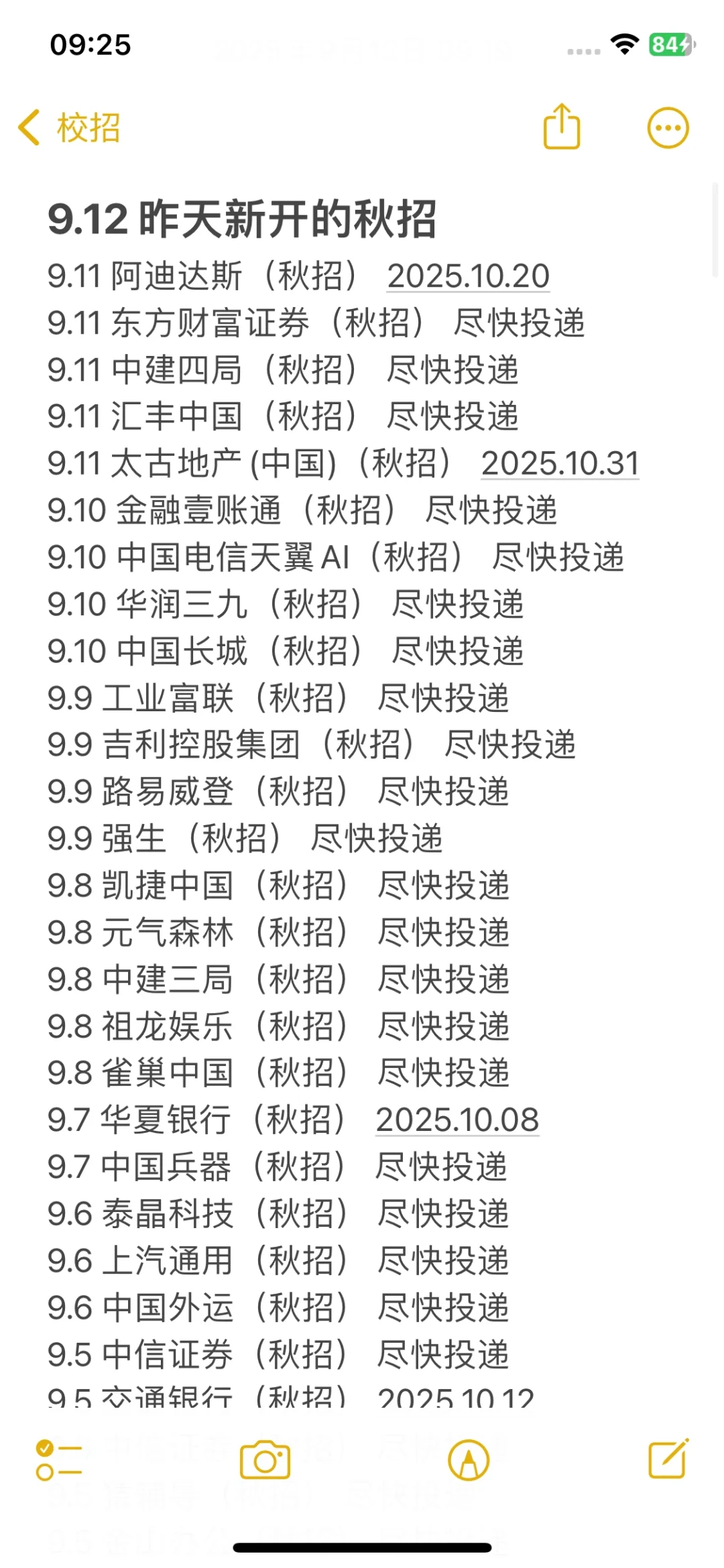 要是从 9 月 12 号开始投秋招…