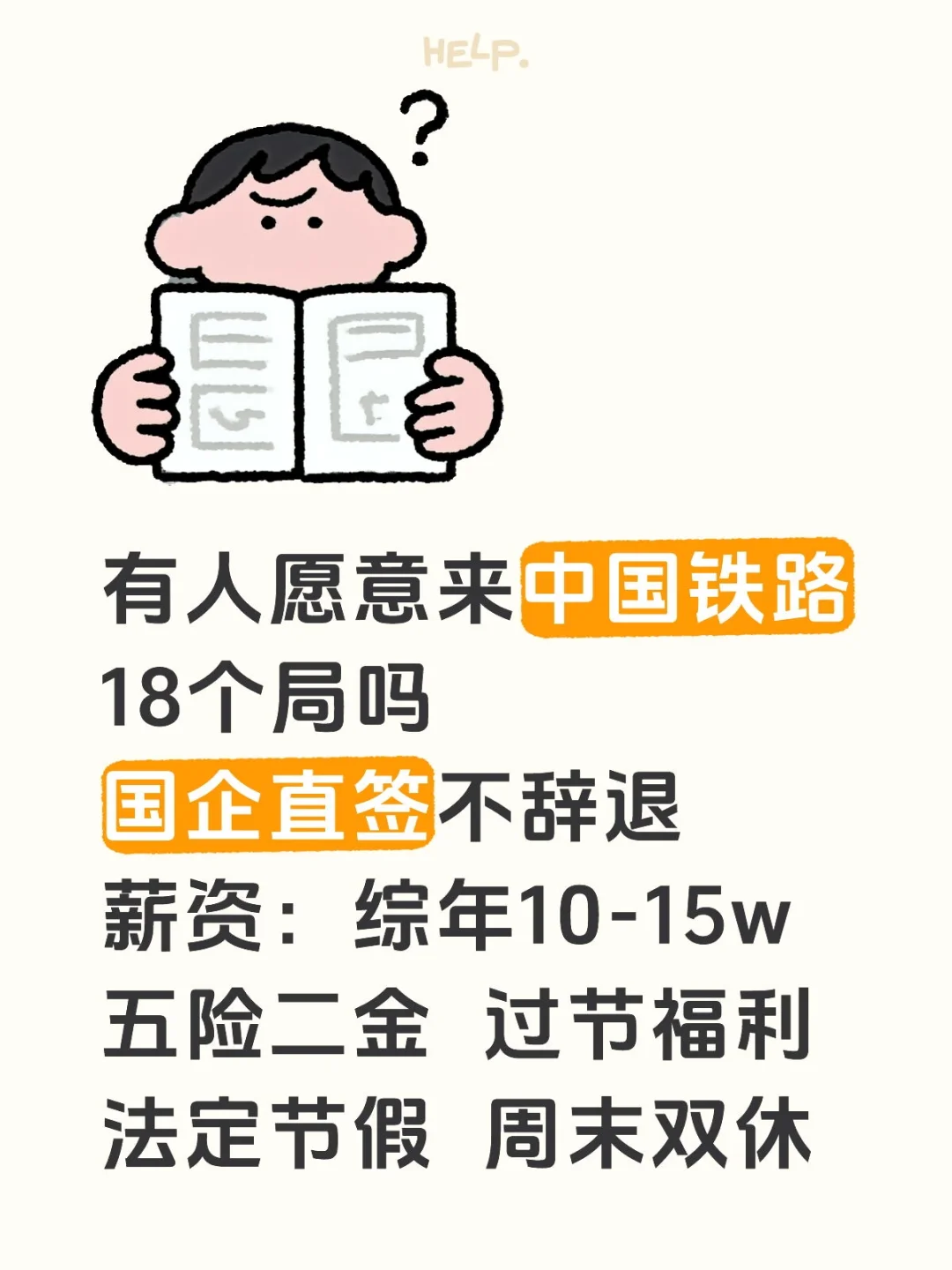 本月有想来铁路18个局的宝宝嘛