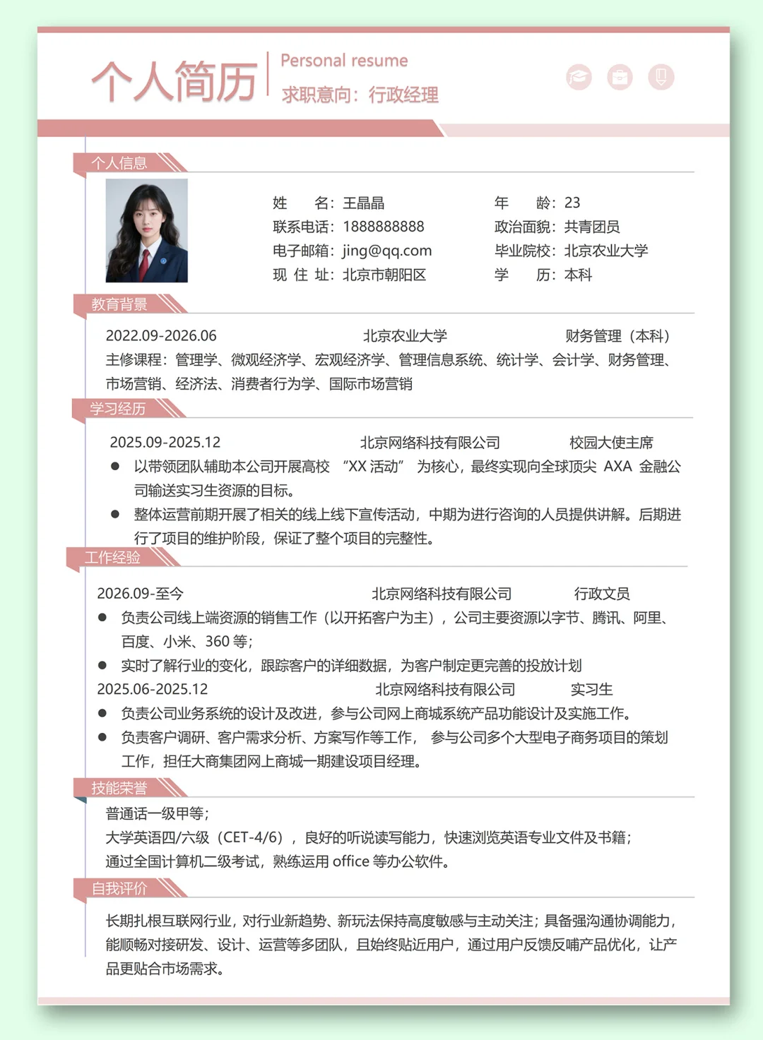小清新简历设计！HR喜欢的简历原来长这样