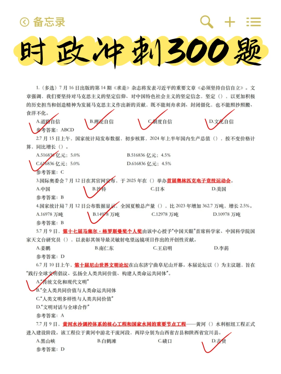 事业编考试，就这几页纸！！