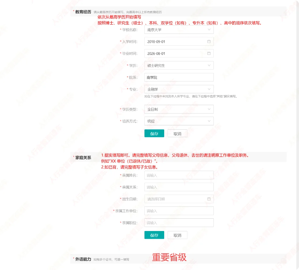 中国农业发展银行报名网申很重要！！！