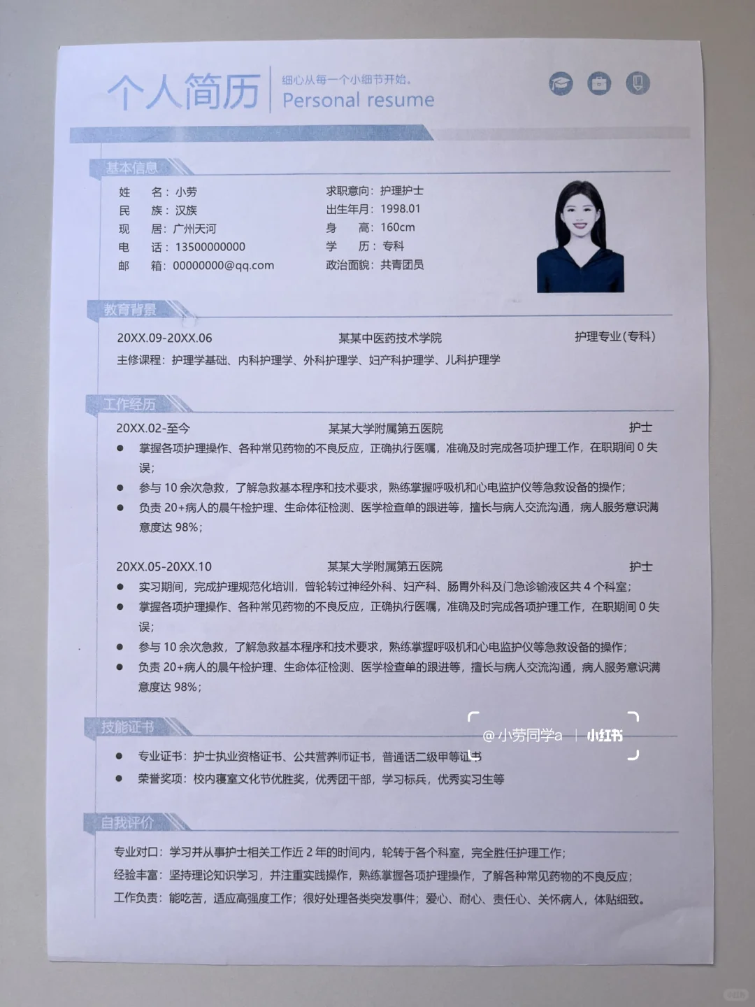 护士长一眼看中的护士简历长这样！！