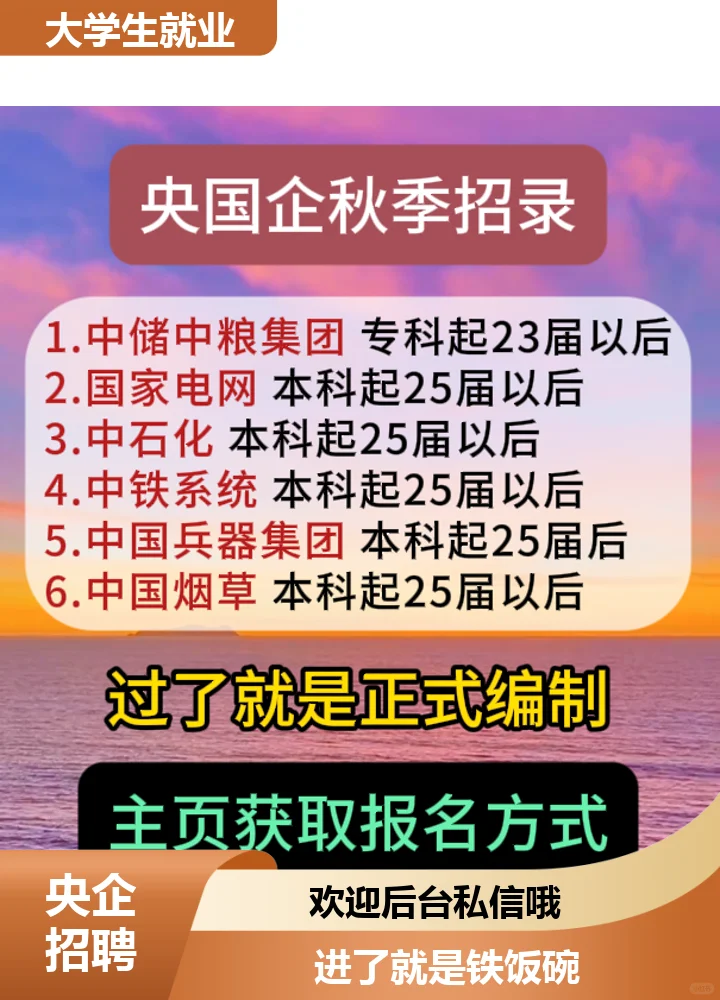 央企招聘渠道精益求精