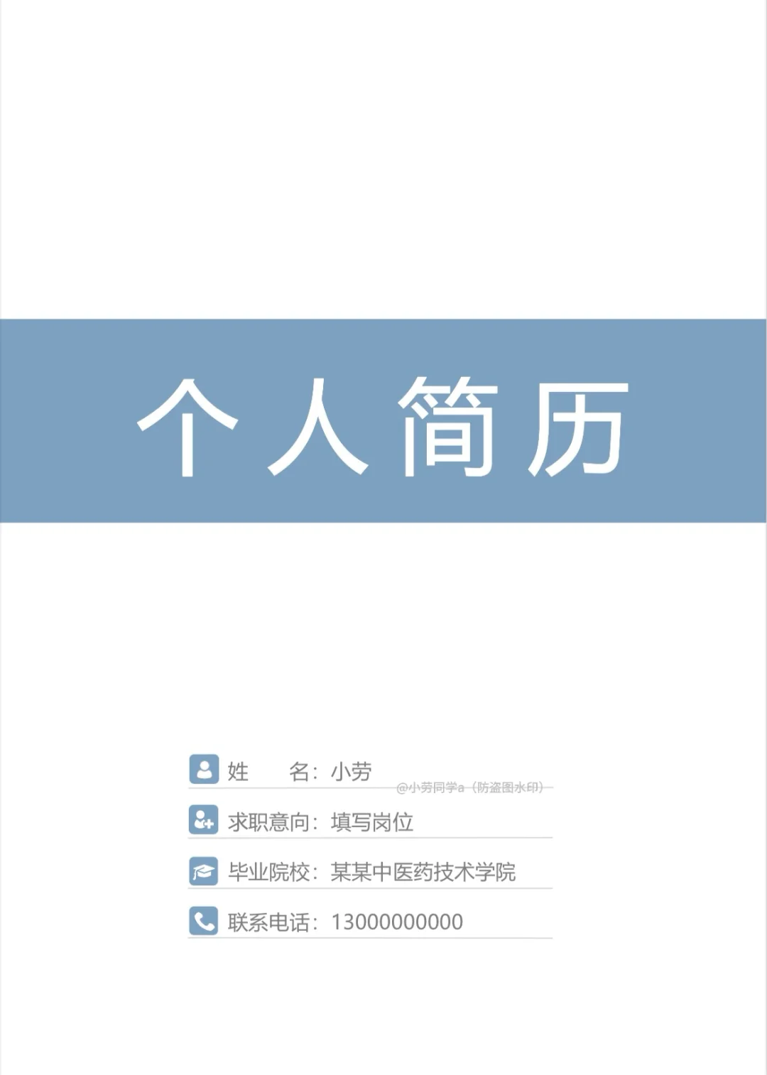 护士长一眼看中的护士简历长这样！！