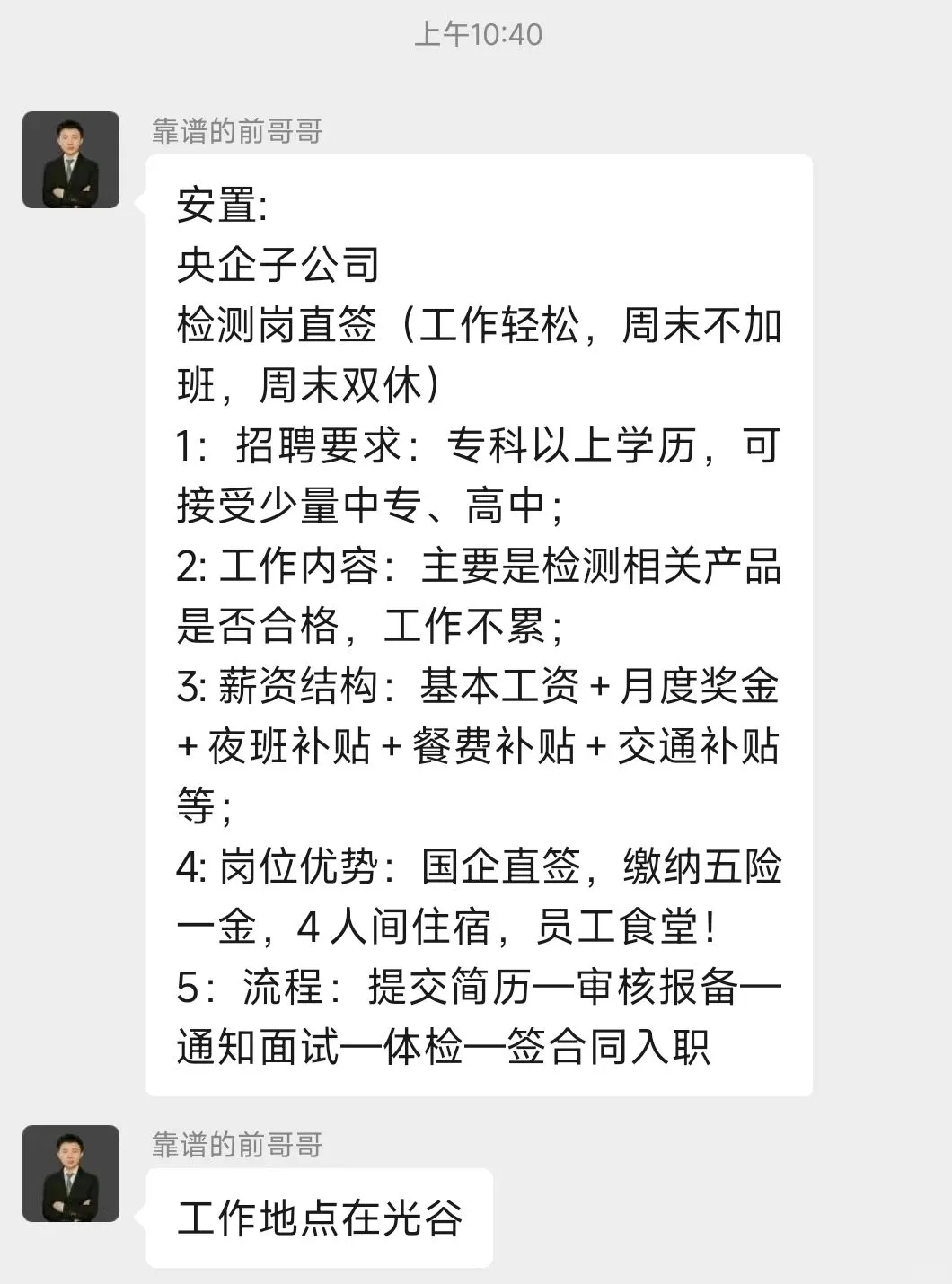 武汉国企直签 检测岗