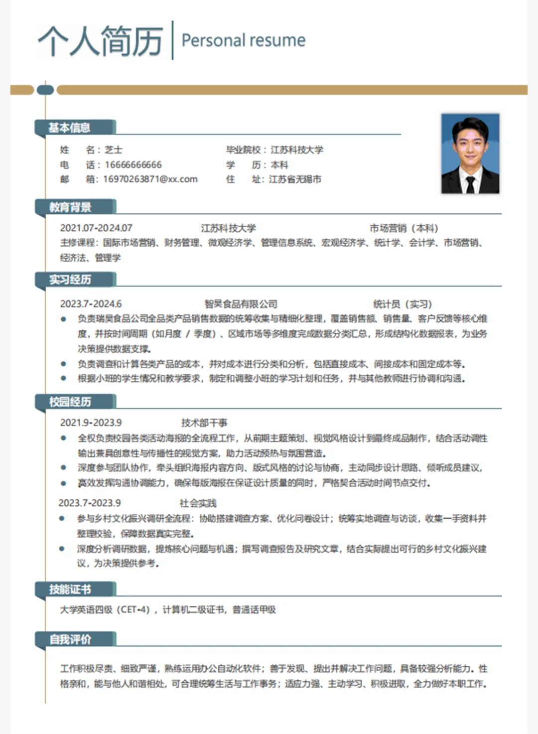 简约小清新的应届生高分简历模板他来啦