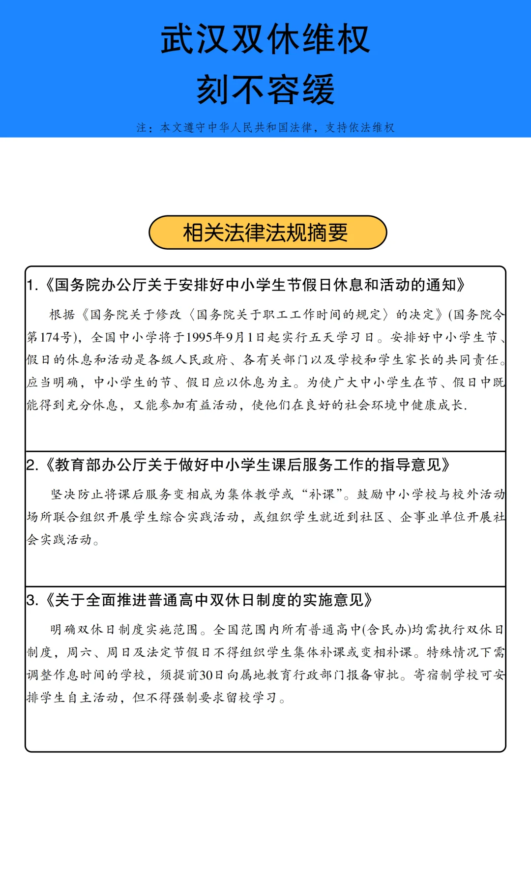 武汉双休刻不容缓！举报途径大全