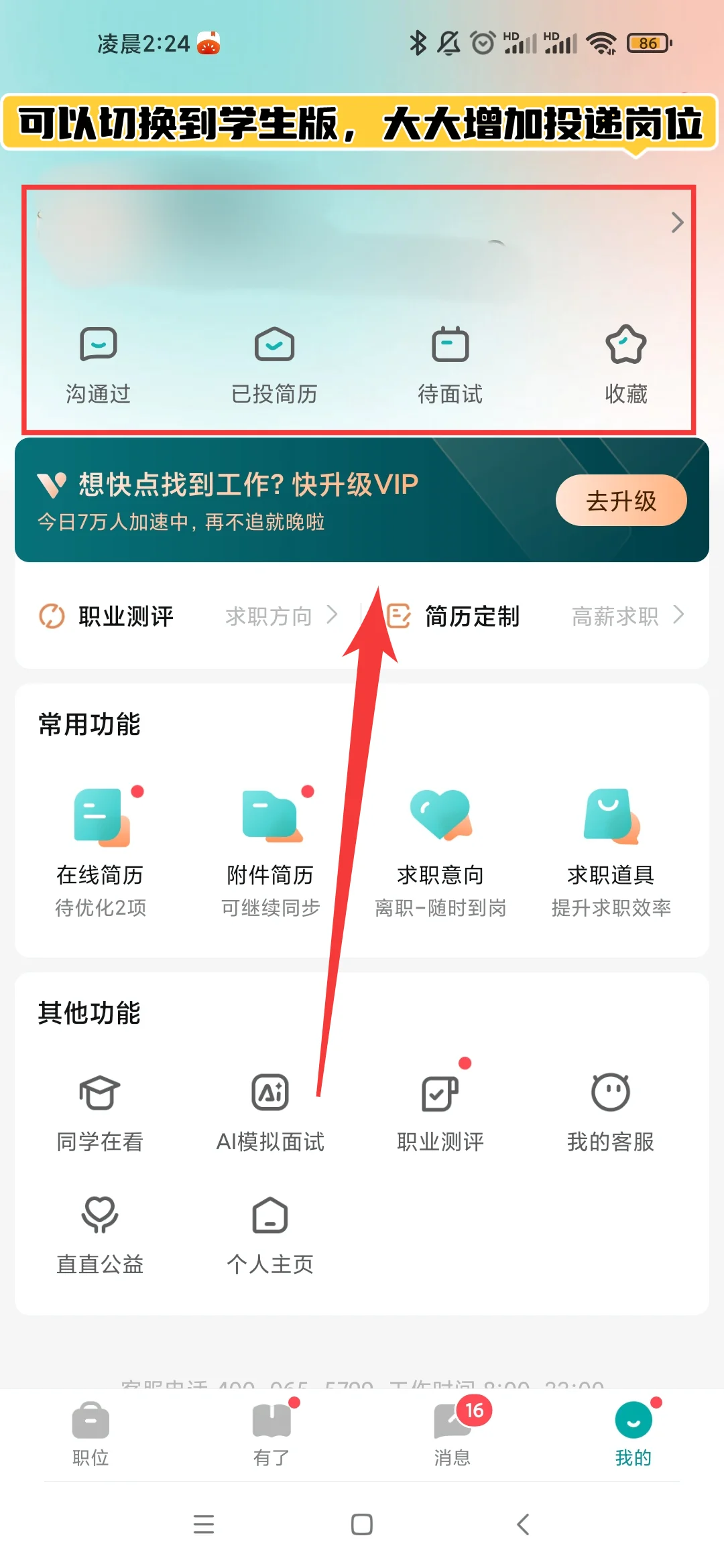 分享快速投递的小tips【秋招版】