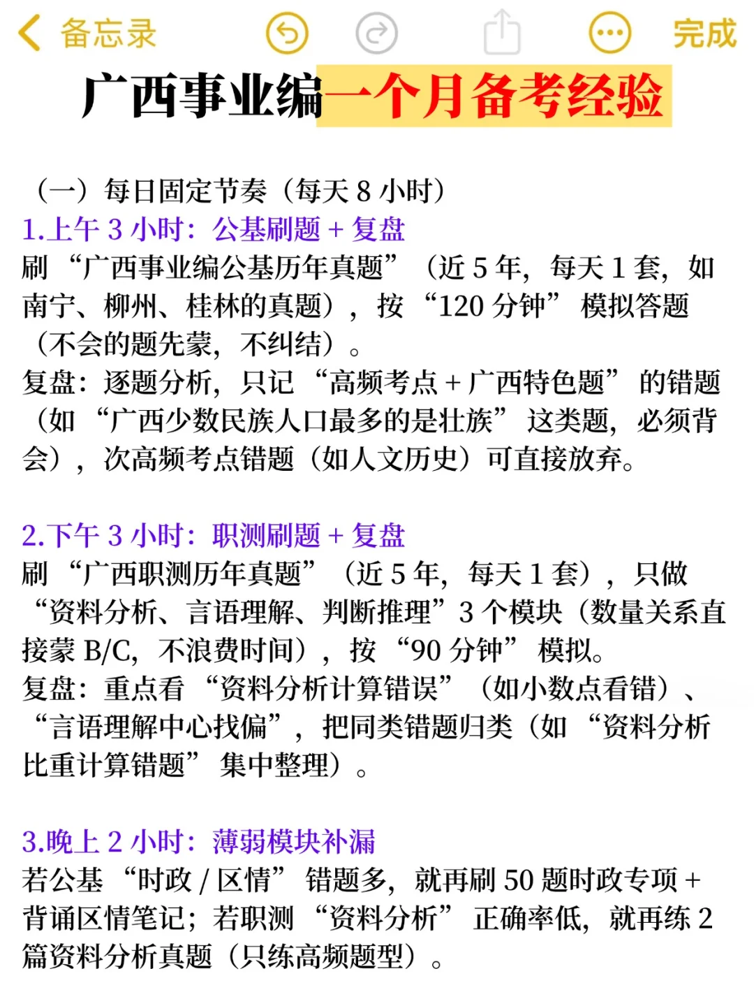 巨累，但能一个月过广西事业编（阳间作息）