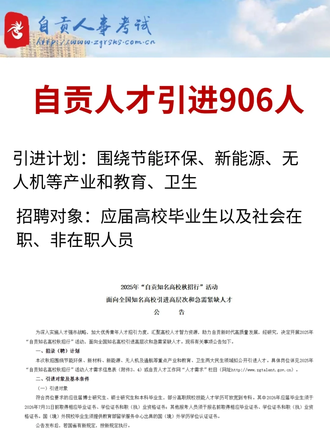 25下自贡人才引进906人