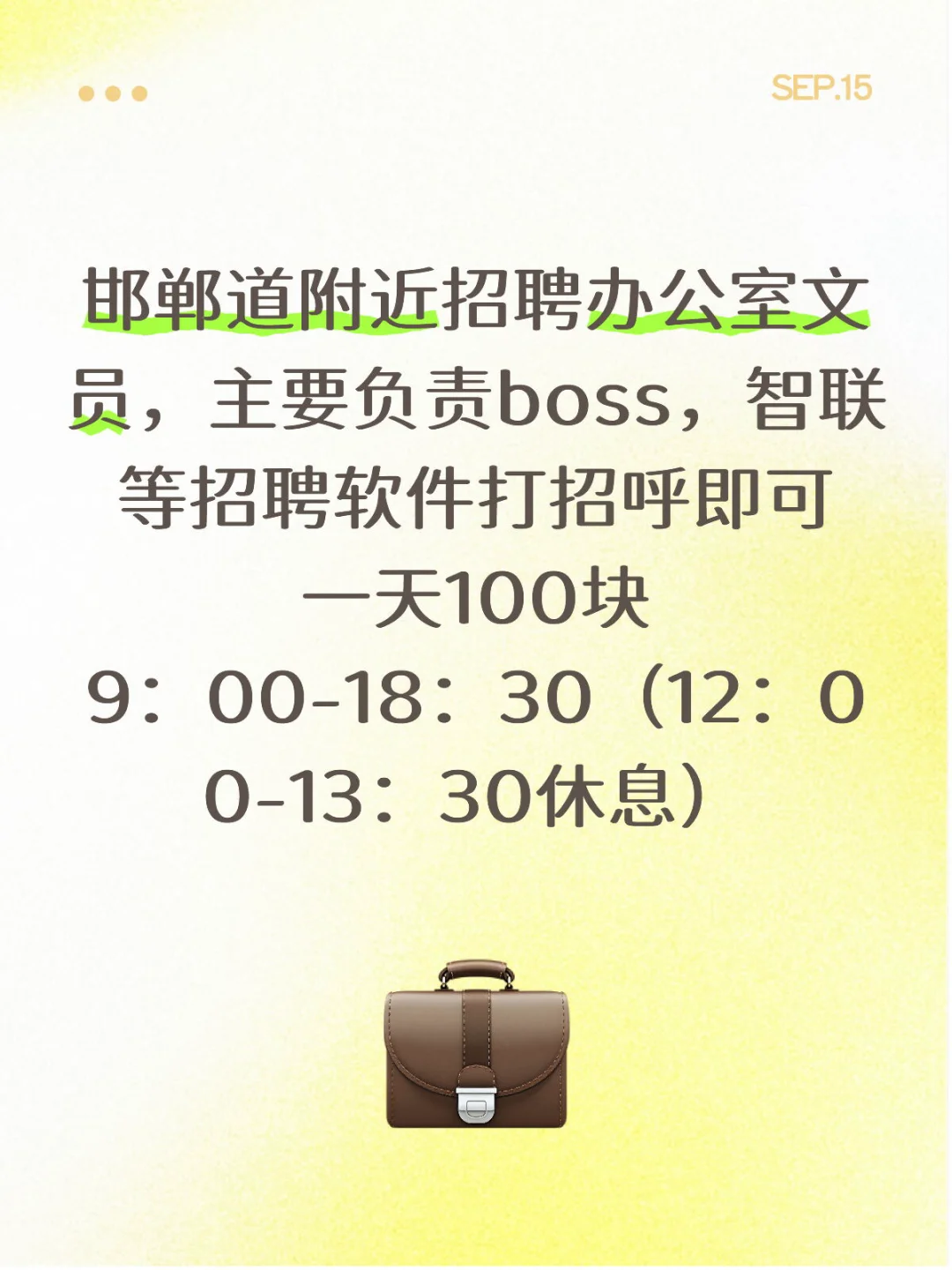 邯郸有做文职兼职的吗