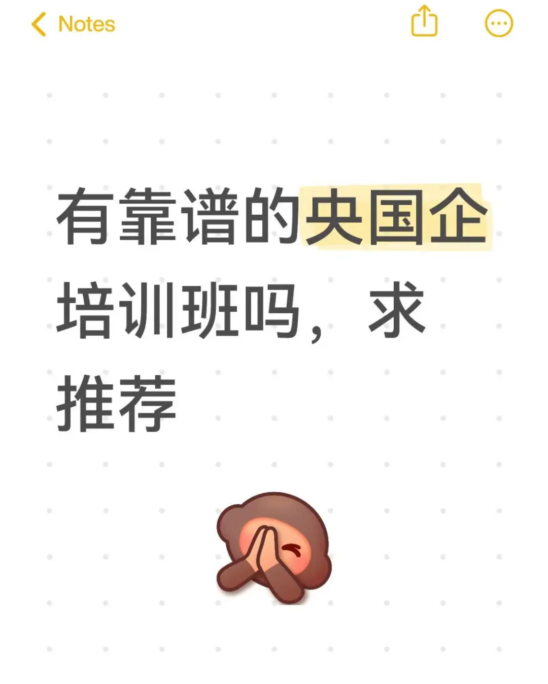 标题：想进央国企，有推荐靠谱的陪训斑吗