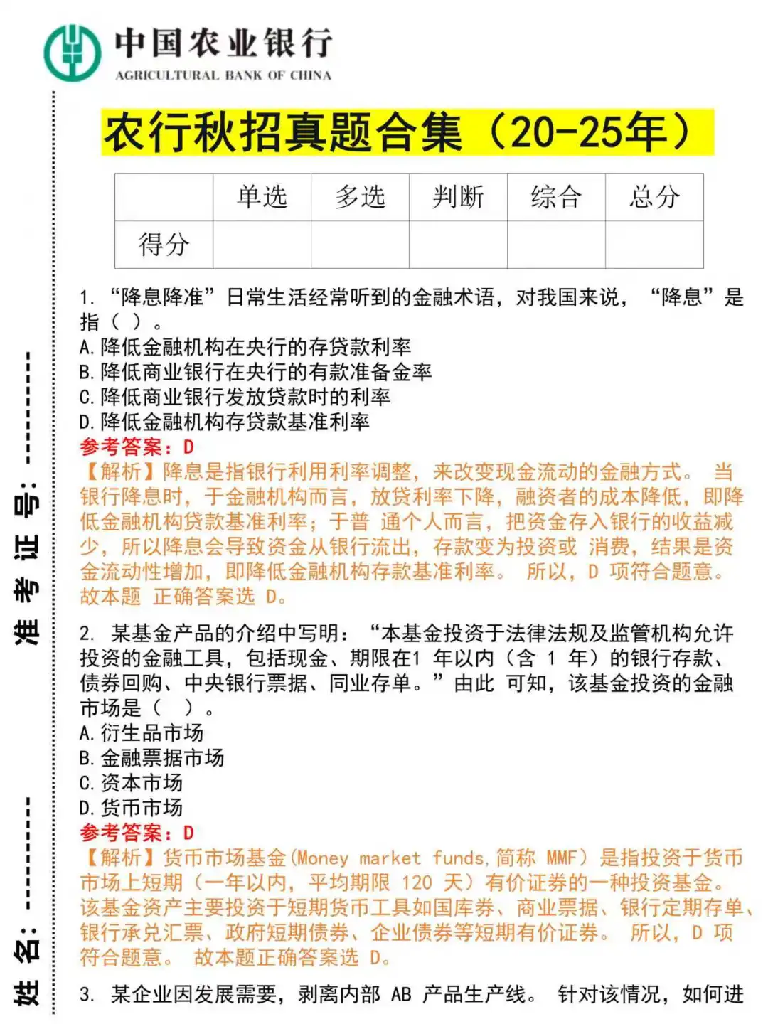 26农行秋招笔试，有点心疼今年的考生