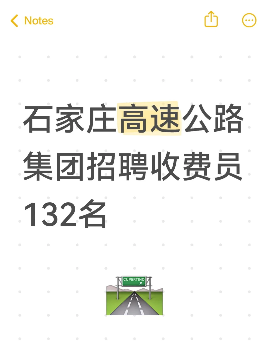 石家庄高速公路集团招聘收费员132名！