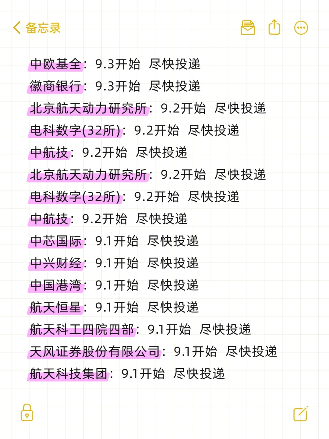 秋招一定要投的央国企——北京篇
