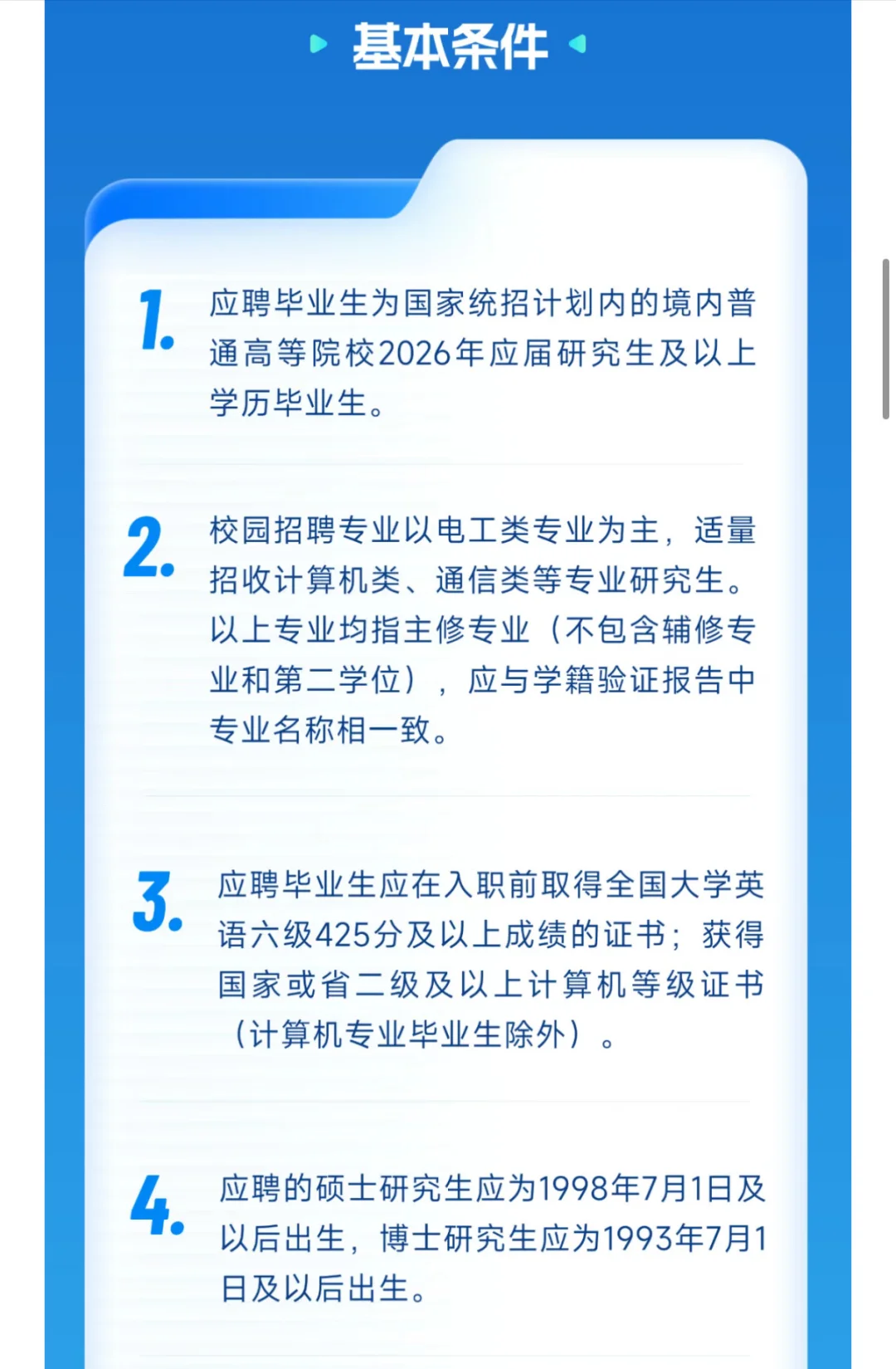 🔥国网浙江省电力公司26届校招来啦！附攻略