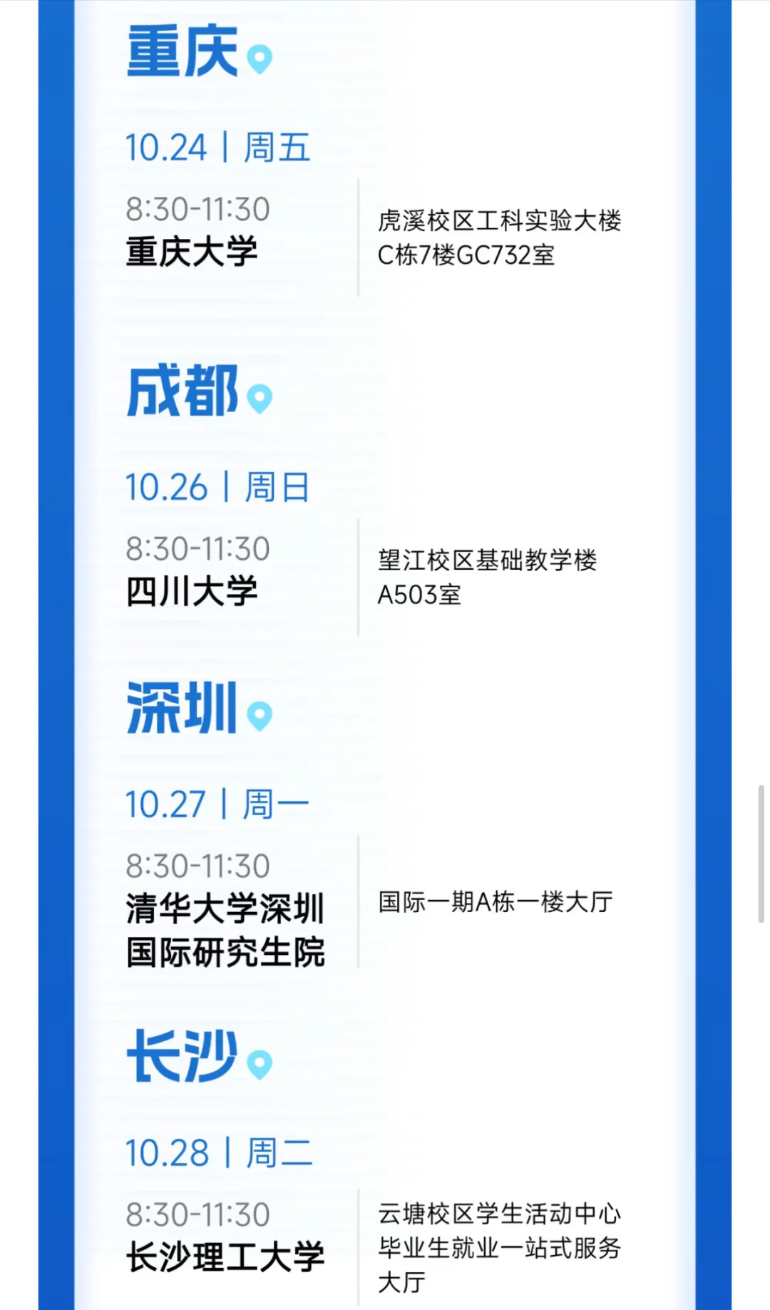 🔥国网浙江省电力公司26届校招来啦！附攻略