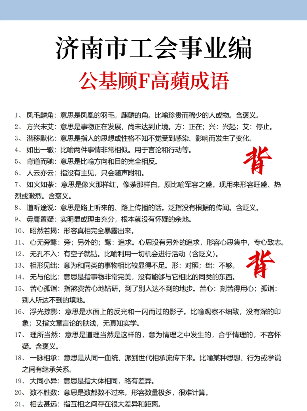 提醒一下，去参加济南市工会的人