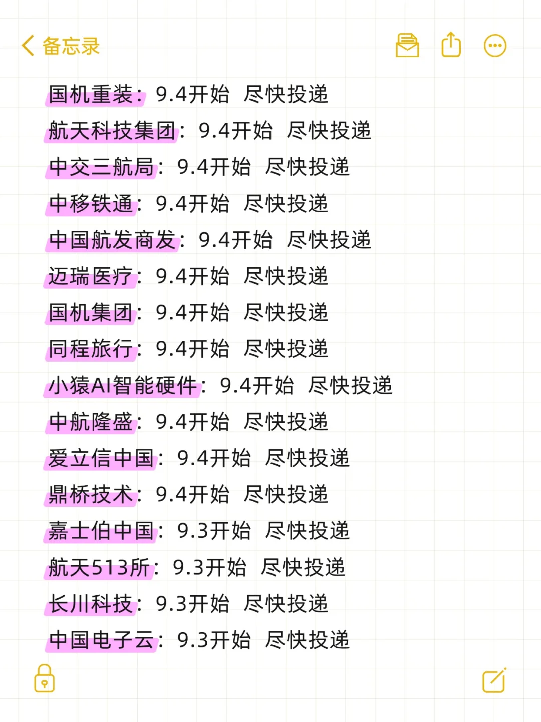秋招一定要投的央国企——北京篇