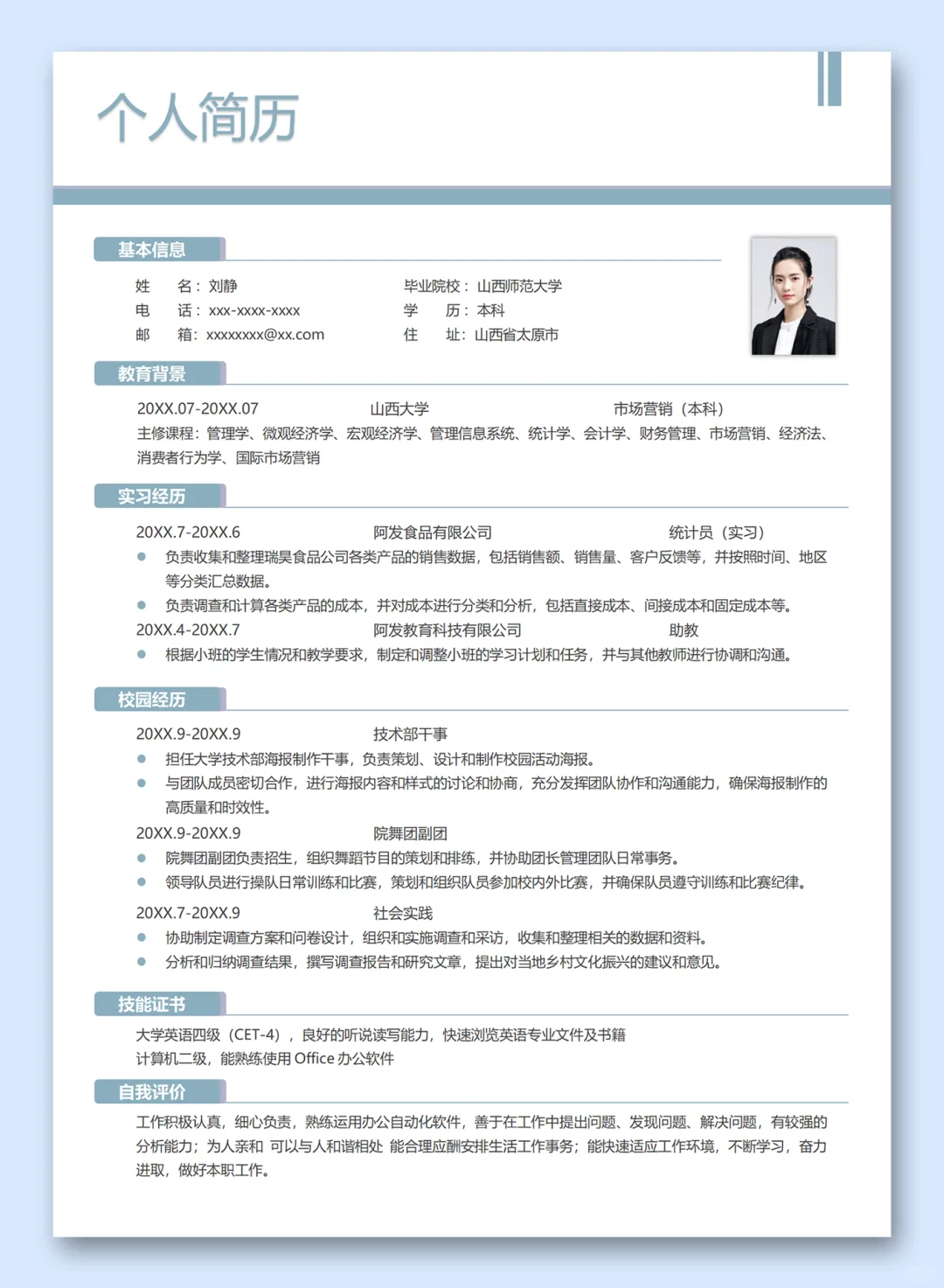 ✨简约蓝色应届求职简历，三无大学生直接抄