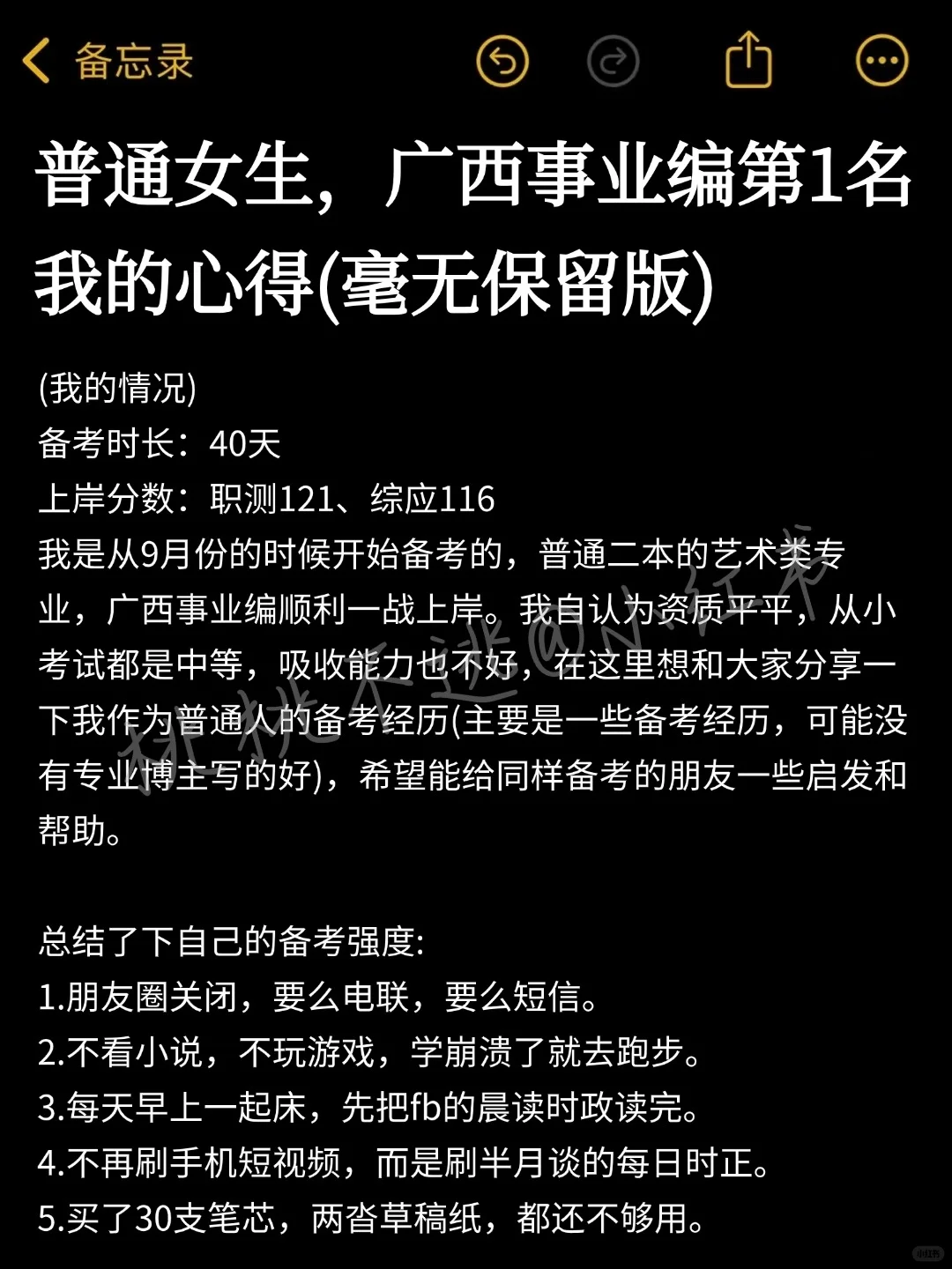 普通女生，广西事业编第1名心得(毫无保留版