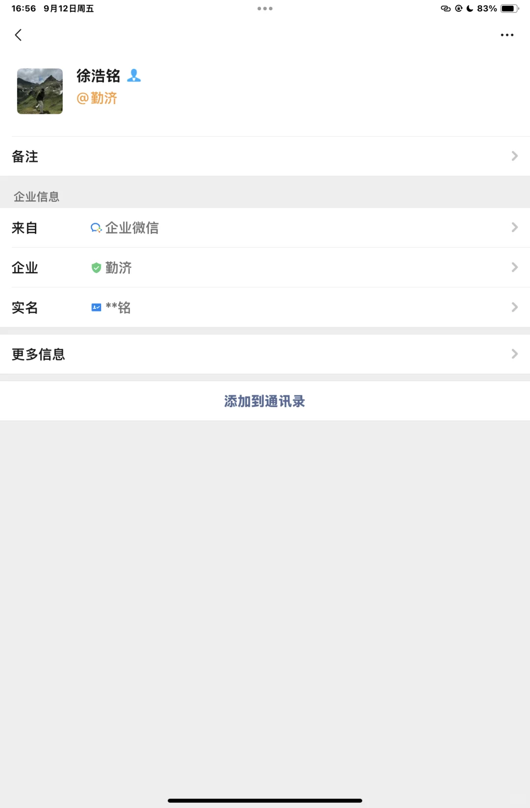 避雷！勤济公司石家庄实习大避雷！