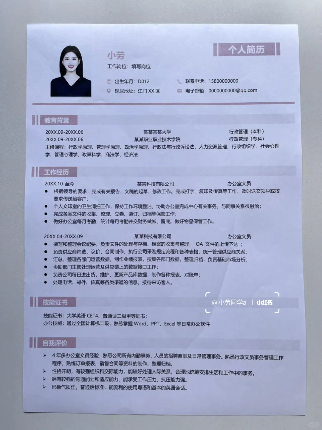 这才是HR喜欢的办公室文员简历模板！！