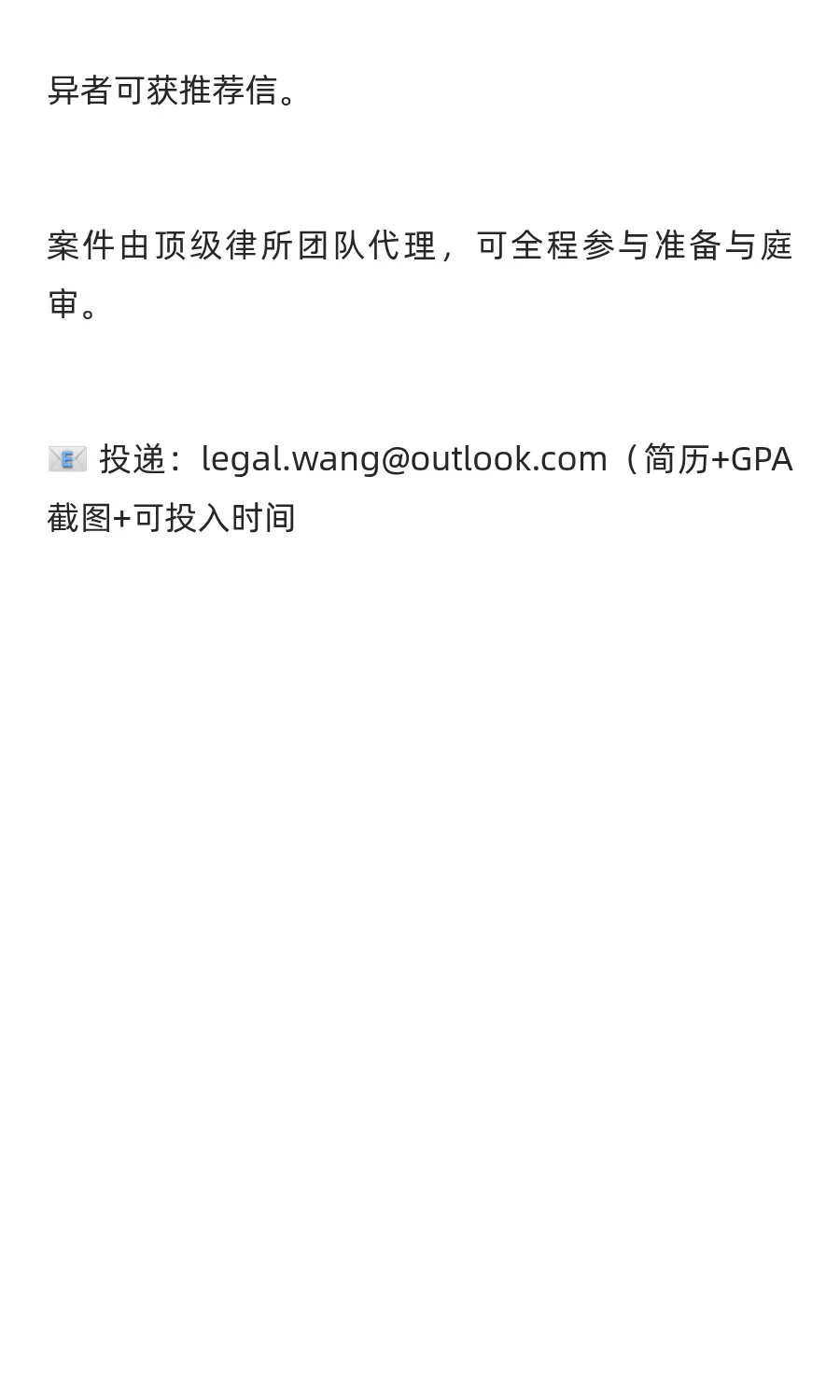 法律兼职助理（研究生）
