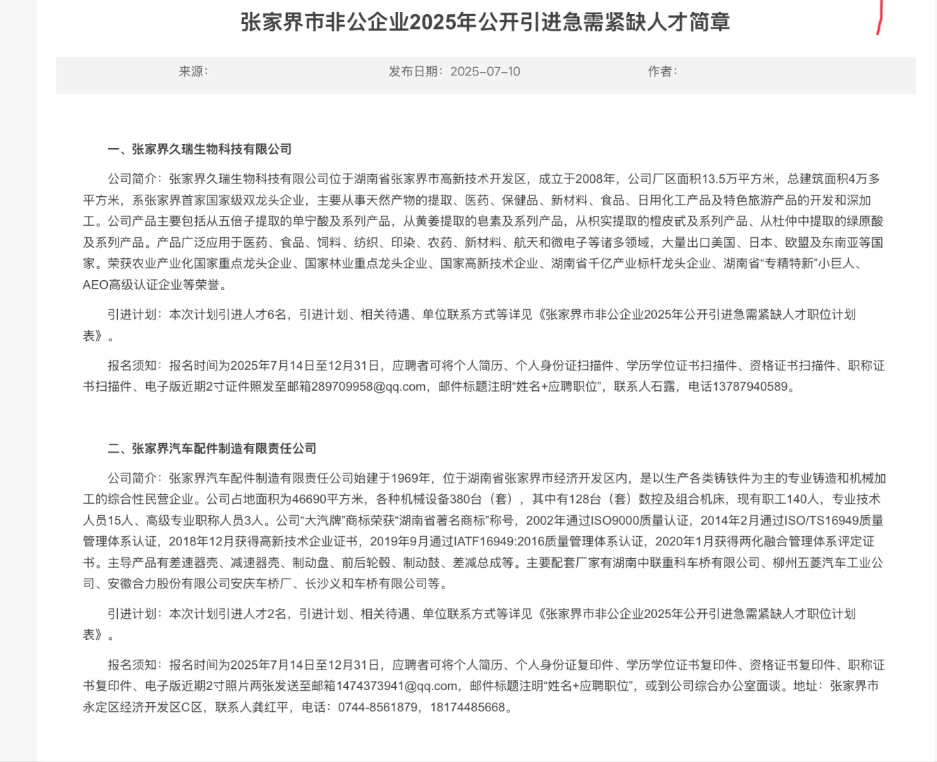 招聘｜张家界市招聘