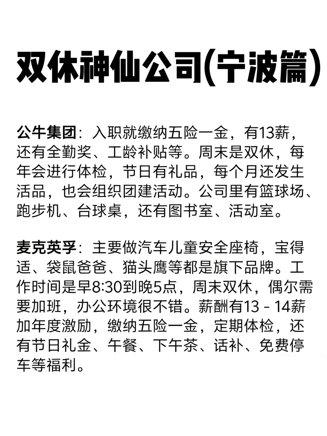 双休且不卷的公司:宁波篇！