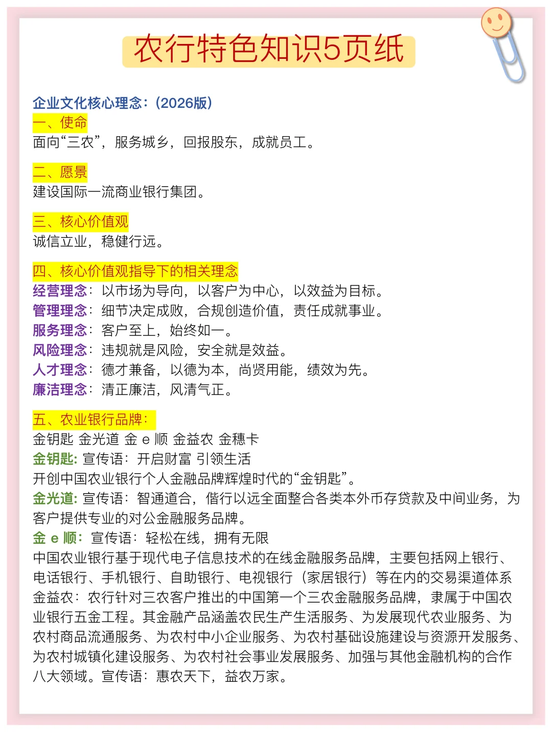 9月了，农行秋招可以参考我的强度