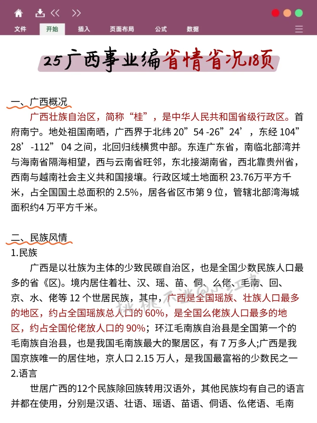 普通女生，广西事业编第1名心得(毫无保留版