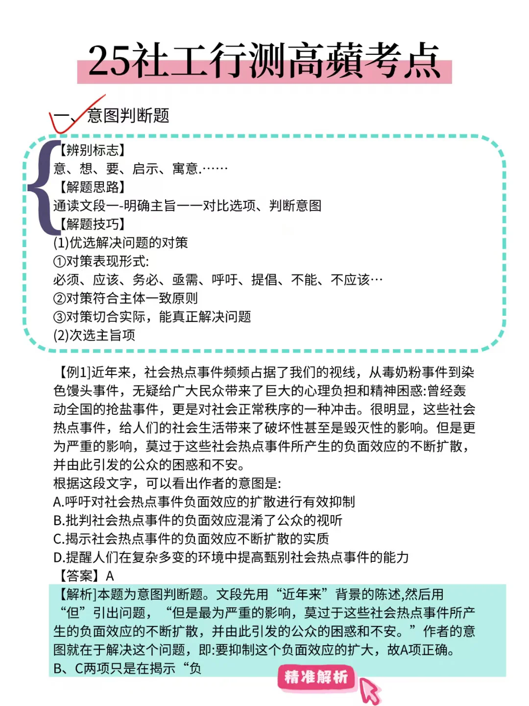 🌊 25社区招聘大概考这些，能帮一个是一个