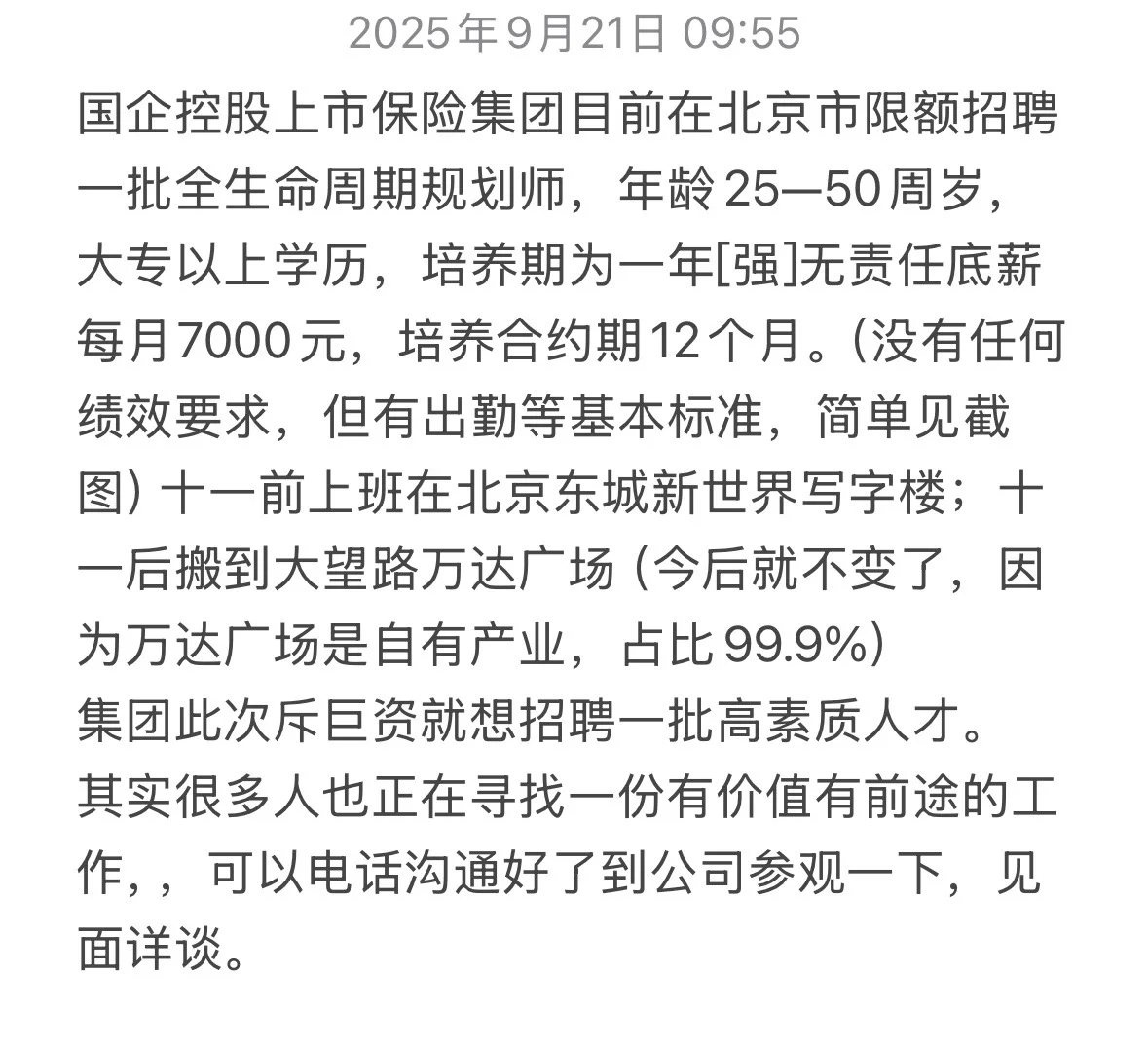 国企高薪，确实吸引人！