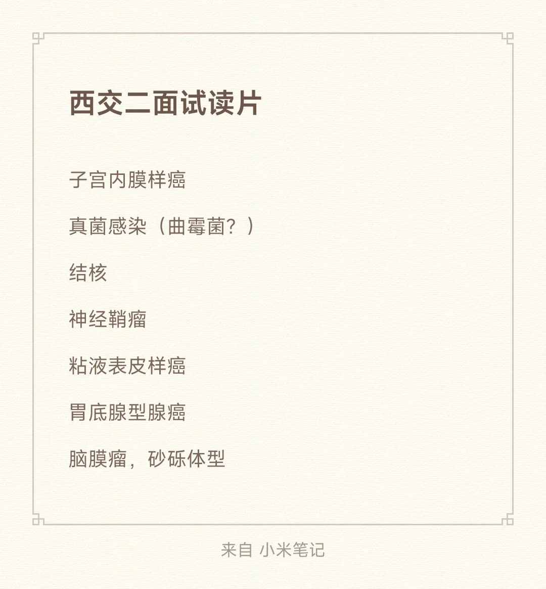 2025求职系列——西安交通大学第二附属医院