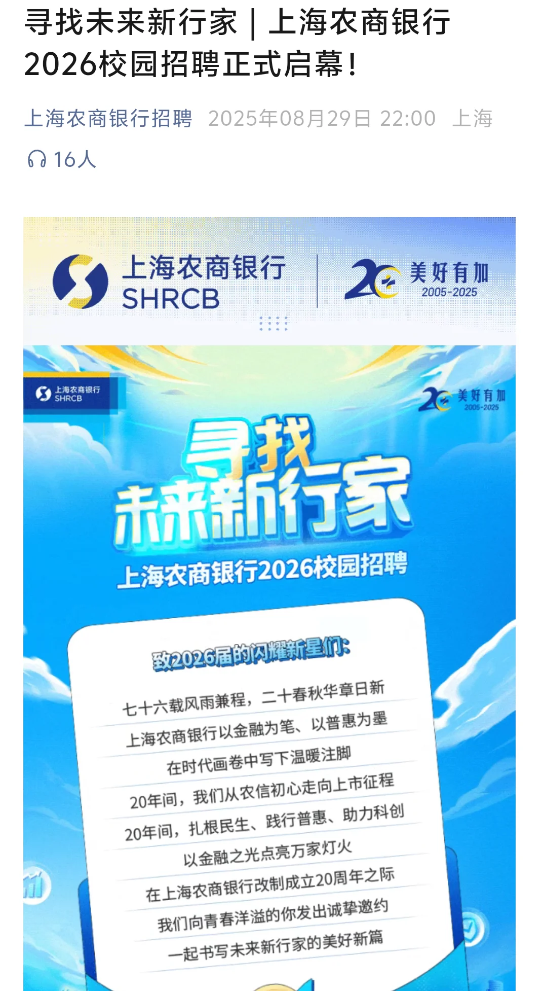 城农商行集中点评：苏银南银北银上银杭银